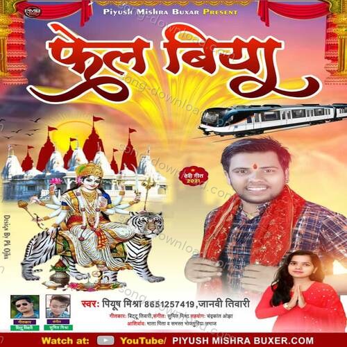 Fel Biya Piyush Mishra MP3 Download